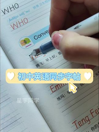 人教版衡水体7-9年级英语字帖七八九年级上下册课本教材同步字帖#每日英语 #练字帖 #每天进步一点 #学习方法