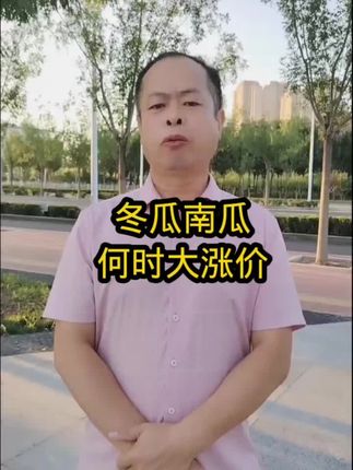 冬瓜南瓜何时大涨价#冬瓜 #南瓜 #三农种植