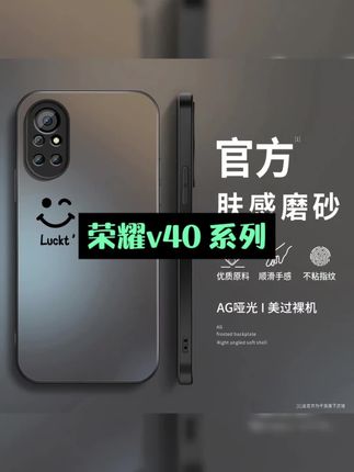 适用 #荣耀v40 系列#手机壳 简约笑脸新款全包防摔高级磨砂硅胶保护套#防摔手机壳 #这个手机壳真的长在我心巴上了 #创意手机壳