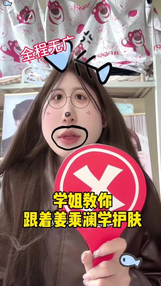 学姐教你如何跟着姜乘澜学美白#大学必需用品 #大学生好物推荐 #大学生好物清单 #大学生宿舍必备好物分享 #学生党必备