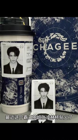 霸王茶姬杯贴设置教程自定义杯贴教程霸王茶姬霸王茶姬杯贴怎么上传霸王茶姬张凌赫原图获取教程霸王茶姬张凌赫杯贴设置教程 #张凌赫定制杯贴 #剪映 #霸王茶姬张凌赫杯贴#霸王茶姬张凌赫联名杯贴 张凌赫联名杯贴霸王茶姬专属杯贴怎么下单diy杯贴怎么导入图片霸王茶姬联名贴纸怎么获得霸王茶姬自定义杯贴张凌赫霸王茶姬张凌赫定制杯贴教程