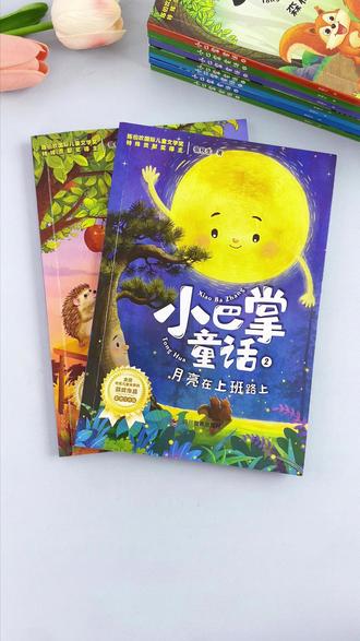 想低成本给孩子做文学启蒙,又怕选书踩坑?张秋生小巴掌童话注音彩图,内容经典有内涵,低龄孩子阅读再合适不过。#小巴掌童话 #好书分享 #写作素材