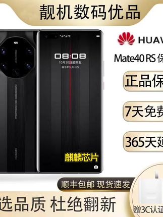 华为 Mate40 RS 5G纯原装保时捷典藏版 麒麟9000芯片