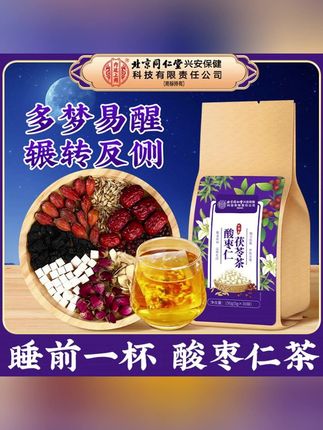 【半夜易醒】北京同仁堂内廷上用酸枣仁茶茯苓百合茶熬夜易醒安舒茶#郝劭文推荐 #郝劭文好物 #郝劭文好物推荐 #茶 #酸枣仁茶