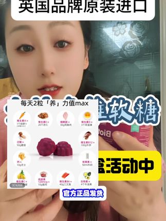 来自于全球购英国品牌原装进口 生物素女性多维软糖 每天两颗,一瓶60颗 波波的日子记录日常生活