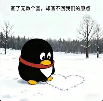 我睡了幸福我不要了#QQ#QQ企鹅