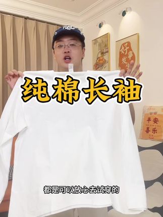 #男生穿搭 #纯棉t恤 #长袖t恤 #秋季新款 #长袖打底衫