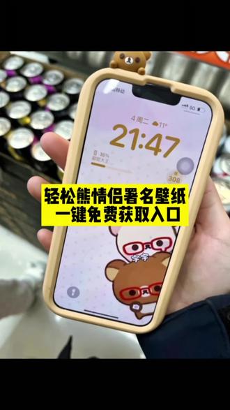 轻松熊情侣署名壁纸制作教程|一键免费做同款入口! #轻松熊署名壁纸 轻松熊双人壁纸, #即梦ai 轻松熊壁纸图片,轻松熊素材,轻松熊系列,轻松熊动态壁纸,轻松熊壁纸两只探出脑袋,#轻松熊壁纸加署名 轻松熊壁纸两个熊叠一块,轻松熊壁纸两个小熊,轻松熊壁纸两个抱在一起,轻松熊壁纸制作,满屏轻松熊壁纸,轻松熊壁纸拼贴风,轻松熊壁纸分成两半,轻松熊底图素材,轻松熊双人带名字,轻松熊底图壁纸,轻松熊图片,轻松熊壁纸制作教程,轻松熊壁纸简约满屏,轻松熊壁纸手机墙纸,轻松熊壁纸简单,轻松熊壁纸布局,微信壁纸背景墙轻松熊,轻松熊壁纸做名字,轻松熊锁屏壁纸定制,轻松熊双人头像,轻松熊双人图,轻松熊双人图底图素材,轻松熊双人图手机壁纸,轻松熊双人图案,双人壁纸探头同款,定制双人壁纸,轻松熊底图素材壁纸,蜡笔小新探头壁纸,双人又野性又撩人的墙纸,情侣双人壁纸定制,诱惑风高级感墙纸双人,双人壁纸同屏,双人壁纸底图素材,轻松熊壁纸贴纸,轻松熊壁纸高清大图,轻松熊睡觉壁纸主屏幕,轻松熊壁纸素材贴纸,轻松熊壁纸可爱,轻松熊壁纸粉色,轻松熊壁纸高清可贴,轻松熊壁纸主题壁纸,轻松熊贴纸图片,轻松熊贴壁纸,轻松熊一上一下的背纸,壁纸两只动物探出脑袋,轻松熊署名壁纸,hellokitty壁纸,轻松熊底图素材教程,轻松熊双人图怎么加名字,轻松熊情侣署名壁纸获取教程,轻松熊情侣署名壁纸一键生成入口,#轻松熊情侣署名壁纸 轻松熊情侣壁纸,轻松熊情侣署名,轻松熊情侣底图素材,#轻松熊情侣署名壁纸教程 轻松熊情侣壁纸制作,轻松熊情侣署名模板,轻松熊情侣手机壁纸,轻松熊壁纸署名,轻松熊雨滴壁纸,署名怎么打教程,轻松熊动漫壁纸,轻松熊手机壁纸iphone,轻松熊双人壁纸安卓,轻松熊双人图片,轻松熊双人图蛋仔,轻松熊双人图教程,轻松熊双人图卡通,轻松熊署名壁纸双人,轻松熊主题壁纸大全,轻松熊单署名壁纸,轻松熊壁纸平板署名,轻松熊壁纸文字