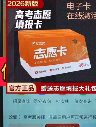 2026年新高考志愿填报 优志愿使用教程 志愿卡 #高考志愿填报 #优志愿 #志愿填报软件 #新高考志愿填报