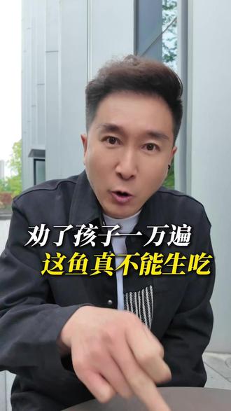 劝了孩子一万遍,原来“这鱼”真不能生吃!山姆爆雷,撕开了多少刺身的遮羞布?#生食 #三文鱼 #山姆超市 #食品健康 #家长必读