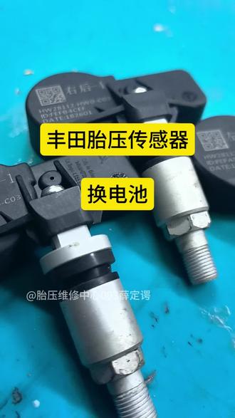 胎压不显示报故障电量低,只需换颗电池就能搞定,保留原厂芯片数据更靠谱,用的踏实#汽车知识 #汽车人共创计划 #胎压监测 #胎压维修中心003薛定谔 #换电池