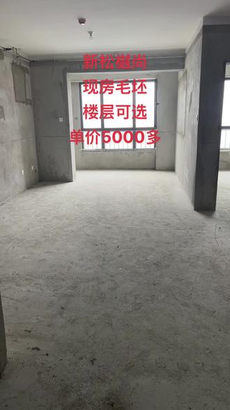 新松樾尚
最近出了2套特价房源
价格合适看房找我#今日优质房源实景拍摄 #万家灯火终有一盏灯属于我们