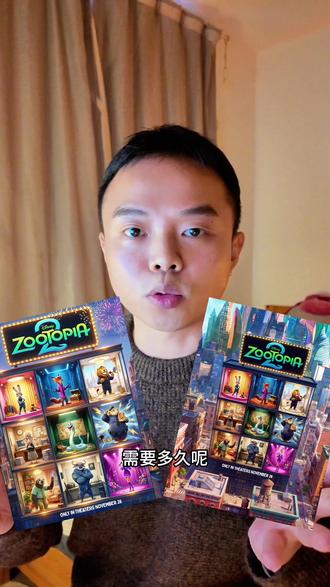 让AI帮你制作电影海报需要多久?
一个小时搞定,
来我教你
#设计教程 #AI #Nanobanana #电影海报设计 #疯狂动物城