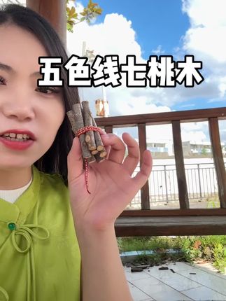 我也没想到啊#桃木