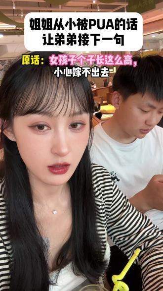“错误答案听久了,听到正确的反而恍惚” #治愈 #反pua #姐弟 #苏夫人