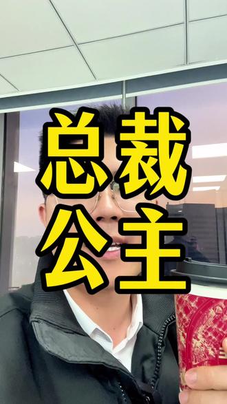 新能源和新消费的联姻,现实版霸道总裁牵手天合长公主。买杯奶茶,随个份子。#储能#光伏#天合光能#霸王茶姬#高海纯