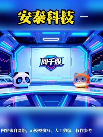 安泰科技2:稀土永磁材料、非晶/纳米晶材料业务 。 #稀土永磁材料 #非晶电机 #非晶配电变压器 #概念股#价值投资学习