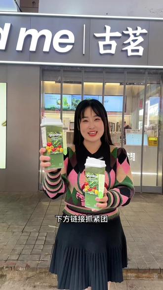 古茗的轻体果蔬瓶升级回归啦,里面好多的新鲜果蔬现切现榨呢,谁还没喝过呢?#古茗现榨果蔬系列#古茗新品#古茗