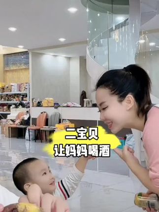 二宝让妈妈喝酒。正宗榴莲蜜薯,香甜软糯,好吃,点左下角链接去拍。