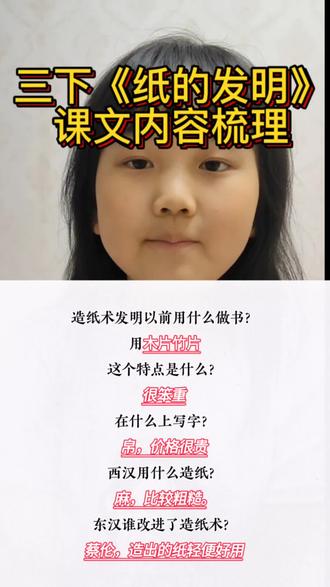 三下《纸的发明》考点总结#小学语文 #小学语文课本 #语文知识点 #语文 #每天学习一点点