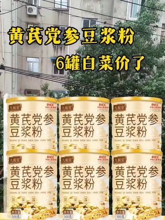 #黄芪党参豆浆粉#黄芪党参豆浆粉0蔗糖 #太好喝了
