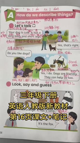 三年级下册英语人教版新教材。第16页课文朗读+笔记。#3年级英语 #3年级英语下册 #小学英语 #英语学习 #英语没那么难