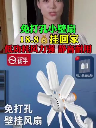 终于找到10来块钱的小壁扇了,它免打孔设计,卡扣式安装,多角度调节,低功耗风力强劲,静音又耐用,挂在厨房餐厅卫生间再也不怕热了#壁挂风扇免打孔#风扇 #空气循环扇#电风扇#上热门