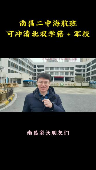 男生专属,升学好出路 男生专属,升学好出路#南昌二中海航班 #江西国防升学 #海航班报考指南 #南昌教育规划 #逐梦海空