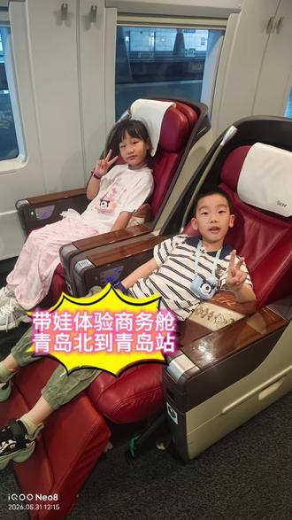 青岛北站到青岛站商务舱 #真实生活分享计划 带娃体验商务舱,19块钱超值体验!六岁以下可以不用买票,全程专人带领,零食饮料随便吃,车上还有小礼品!超值!#带娃坐高铁 #青岛北站 #高铁 #商务舱