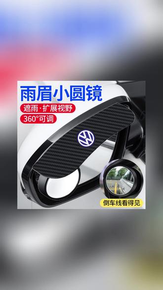 汽车后视镜雨眉小圆镜一体雨眉倒车镜盲点辅助镜防雨神器晴雨挡#汽车后视镜雨 #汽车后视镜雨眉 #汽车后视镜雨眉挡雨板 #后视镜雨眉小圆镜 #防雨神器
