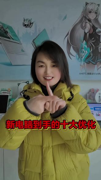 新电脑到手必做的10个优化#华硕无畏#华硕无畏pro16#4加4