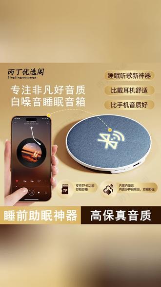 睡觉喜欢听点音乐和小说的真的可以试试,不会吵到别人但自己听的很清晰,音质也特别好! #枕上音响 #枕上音碟 #睡觉神器