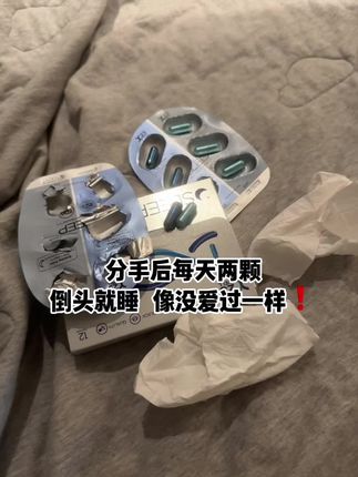 什么都不如两颗褪黑素来得实在