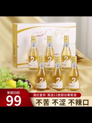 路尼斯甜白葡萄酒甜酒微醺晚安小酒12度小瓶红酒高档整箱6瓶187ml#白葡萄酒#晚安小酒#葡萄酒#甜白葡萄酒#我有酒你有故事吗