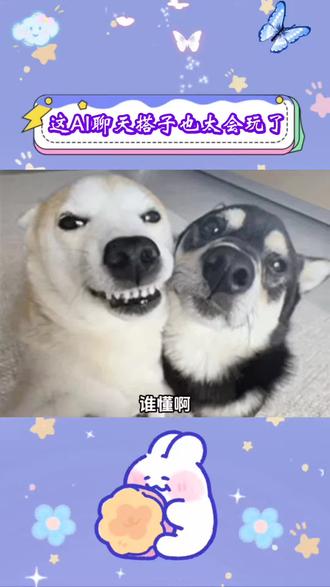 超机灵小火人解锁情侣新乐趣 #多闪app #多闪 #AI小火人聊天 #小火人 #小火人家长图鉴