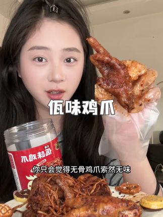 #佤味鸡爪 #薅羊毛 #大馋丫头