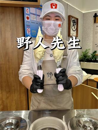 野人先生终于开到我家门口了!新店开业19.9r双口味必须冲!#野人先生 #野人先生gelato #冰淇淋 #野人先生盒子能吃吗 #一般人不告诉他