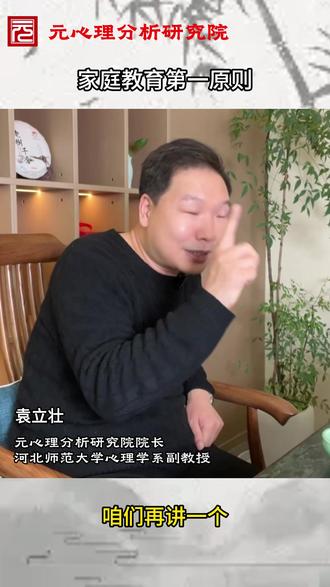 家庭教育第一原则,夫妻关系第一位