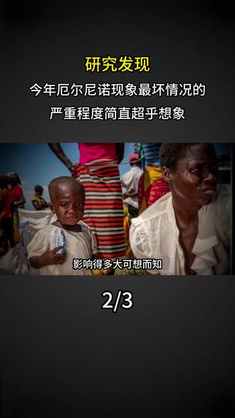研究发现,今年厄尔尼诺现象最坏情况的严重程度简直超乎想象 #大国重器 #大国崛起 #科普