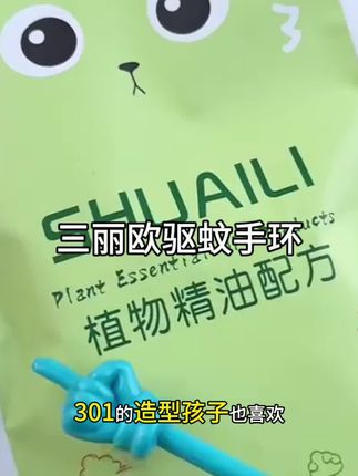 三丽鸥驱蚊手环三丽鸥驱蚊手环,天然植物萃取大人小孩都能带 #夏日必备 #驱蚊手环#驱蚊神器 #三丽鸥驱蚊手环#基孔肯雅热