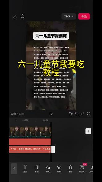 这个六一儿童节我要吃还有谁不会的呀#分享剪辑教程 #剪视频教程新手入门 #剪映 #人类对剪映的开发不到百分之一 #剪视频教程新手入门