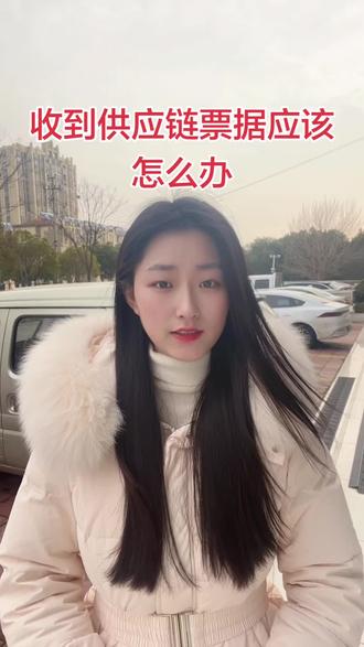 第一次收到供应链票据应该怎么办#承兑 #承兑业务 #供应链 #建筑 #工程