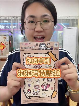 泡泡玛特贴纸你们拿到了吗?门店数量有限,先到先得哦,赶紧去核销吧 #瑞幸咖啡 #瑞幸 #泡泡马特