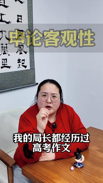 什么是申论的客观性?想题分就高这个! #黑龙江省考 #黑龙江公考机构 #公务员考试 #哈尔滨公考机构 #公考