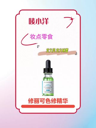修丽可色修精华 #护肤好物 #修丽可色修精华 #修丽可#精华液