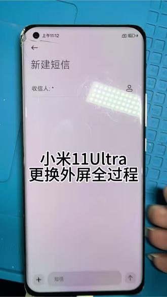 小米11Ultra更换外屏全过程,屏幕换外屏显示触摸正常包风险换,坏了赔原后压总成,视频维修,修好顺丰包邮,欢迎各位彦祖骚扰#小米11ultra #小米手机 #手机换屏 #手机换外屏