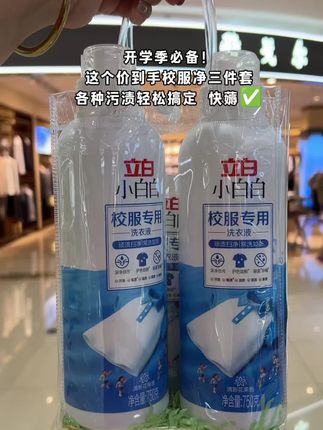 开学季必备好物来咯,熊孩子的衣服有救了,麻麻们快薅!#好物分享#校服净#买它#开学季