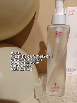 卸妆力强的同时还做到清爽不油腻?!红之你也太卷了吧#红之 #卸妆 #红之卸妆油 #温和卸妆 #好物分享