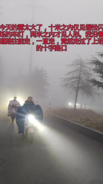 #岀发 今天大雾,突然想起上学时写过的一篇作文《雾》,具体内容已经忘了,但还清楚地记得,参赛奖品是一本《窗边的小豆豆》