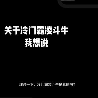 #第五人格#演绎之星#宁芙奖#冷门霸凌热门#斗牛士
某些说自己是冷门厨子的申请查看给冷门角色投的演绎票数